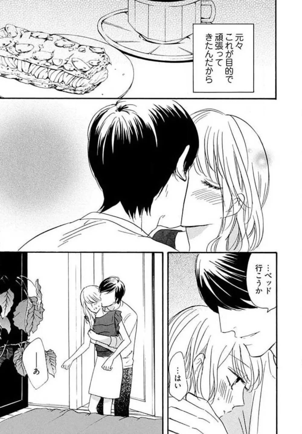 幼なじみは横綱サマ! 1-13 Page.66