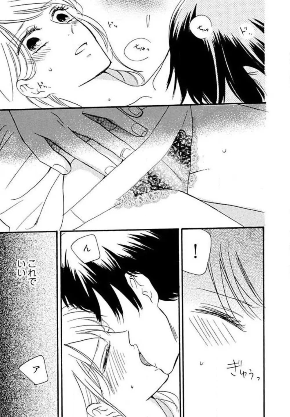 幼なじみは横綱サマ! 1-13 Page.68