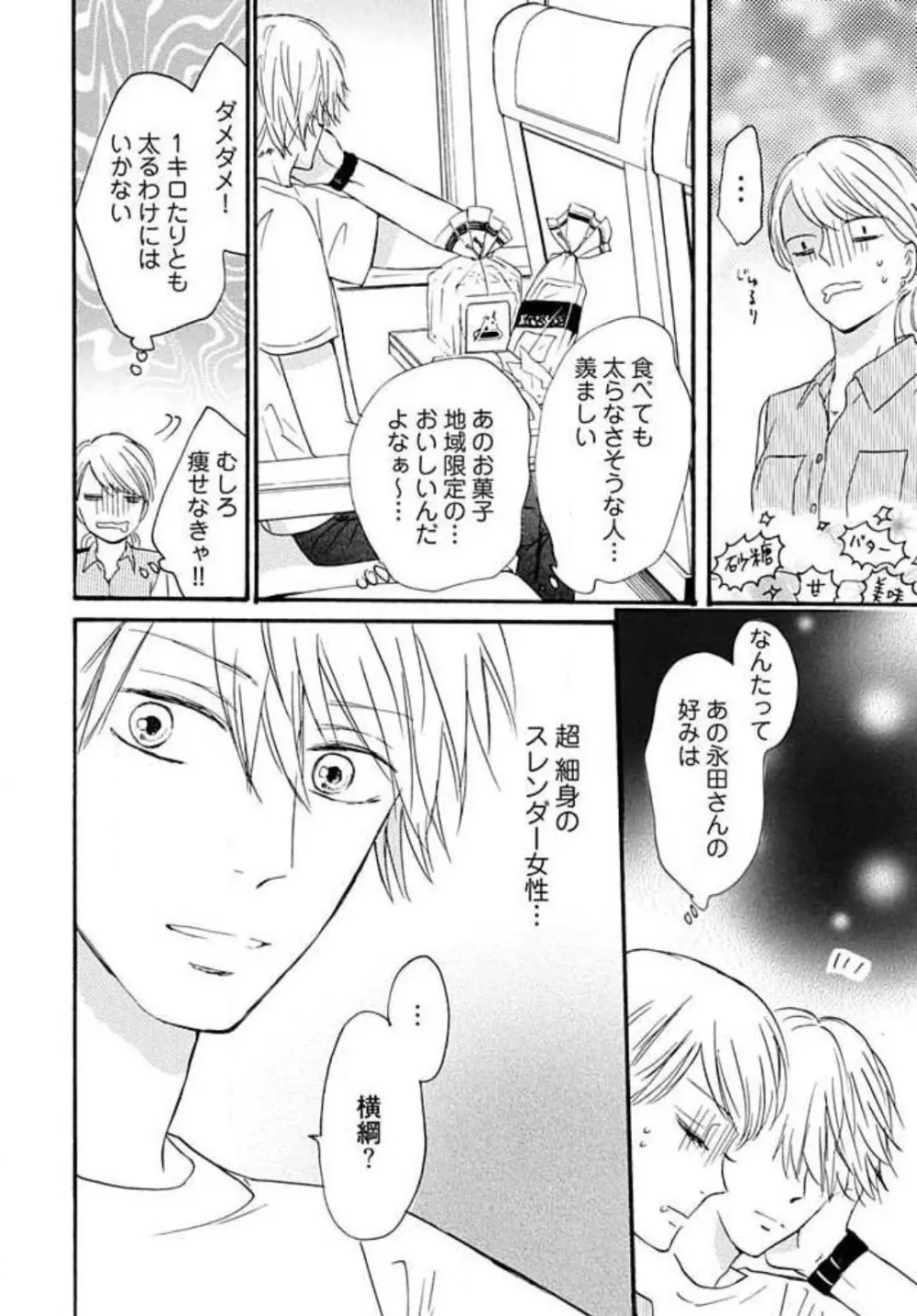 幼なじみは横綱サマ! 1-13 Page.7