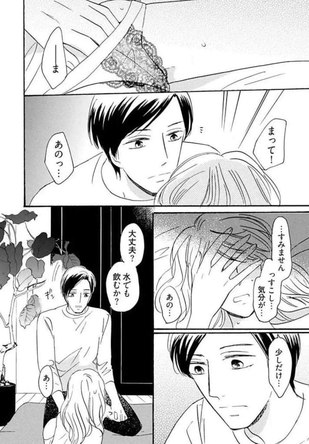 幼なじみは横綱サマ! 1-13 Page.71