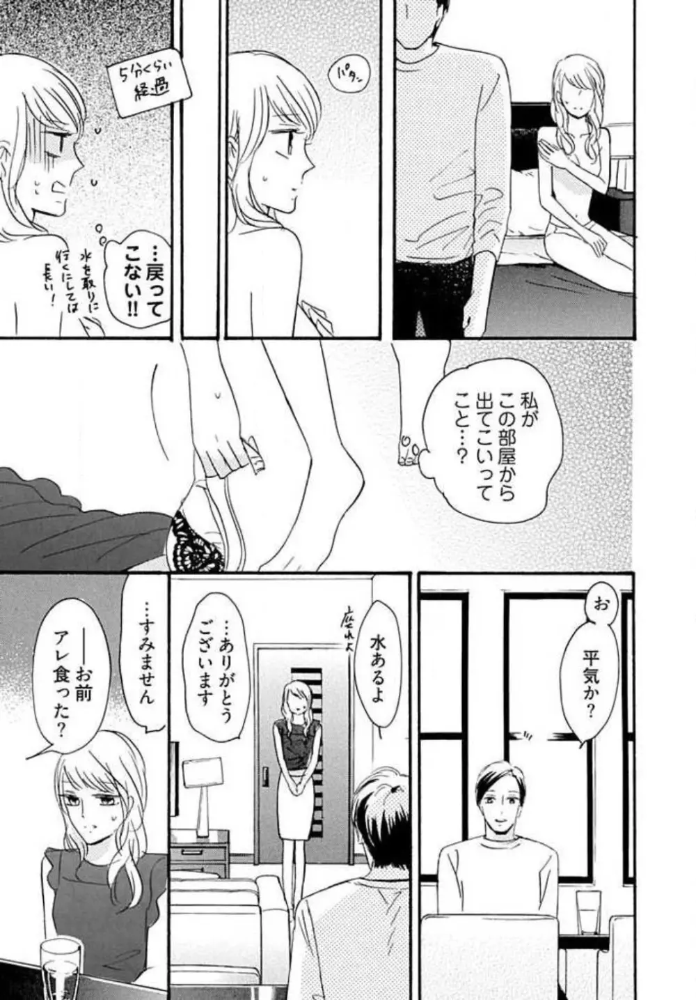 幼なじみは横綱サマ! 1-13 Page.72
