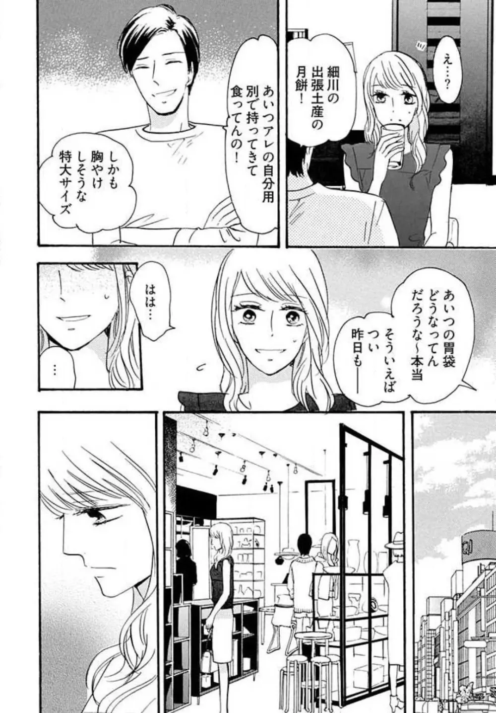幼なじみは横綱サマ! 1-13 Page.73