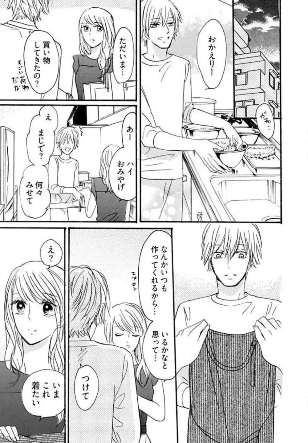 幼なじみは横綱サマ! 1-13 Page.74