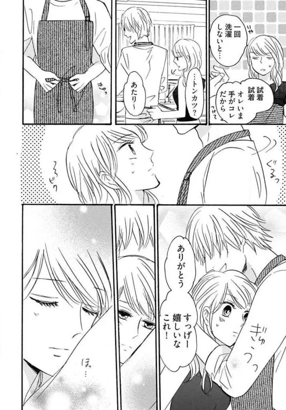 幼なじみは横綱サマ! 1-13 Page.75