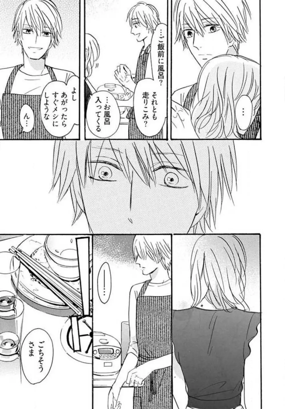 幼なじみは横綱サマ! 1-13 Page.76