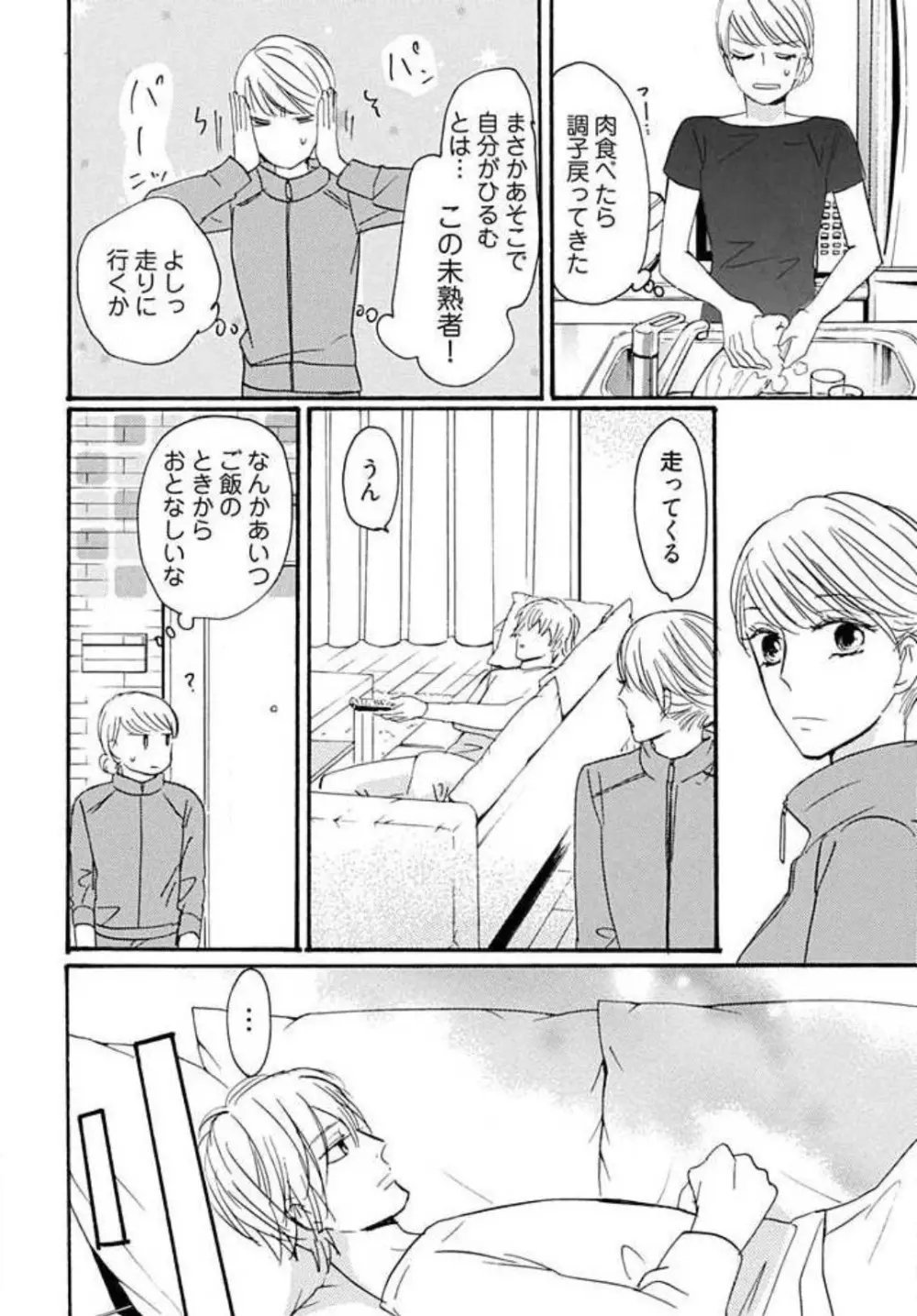 幼なじみは横綱サマ! 1-13 Page.77