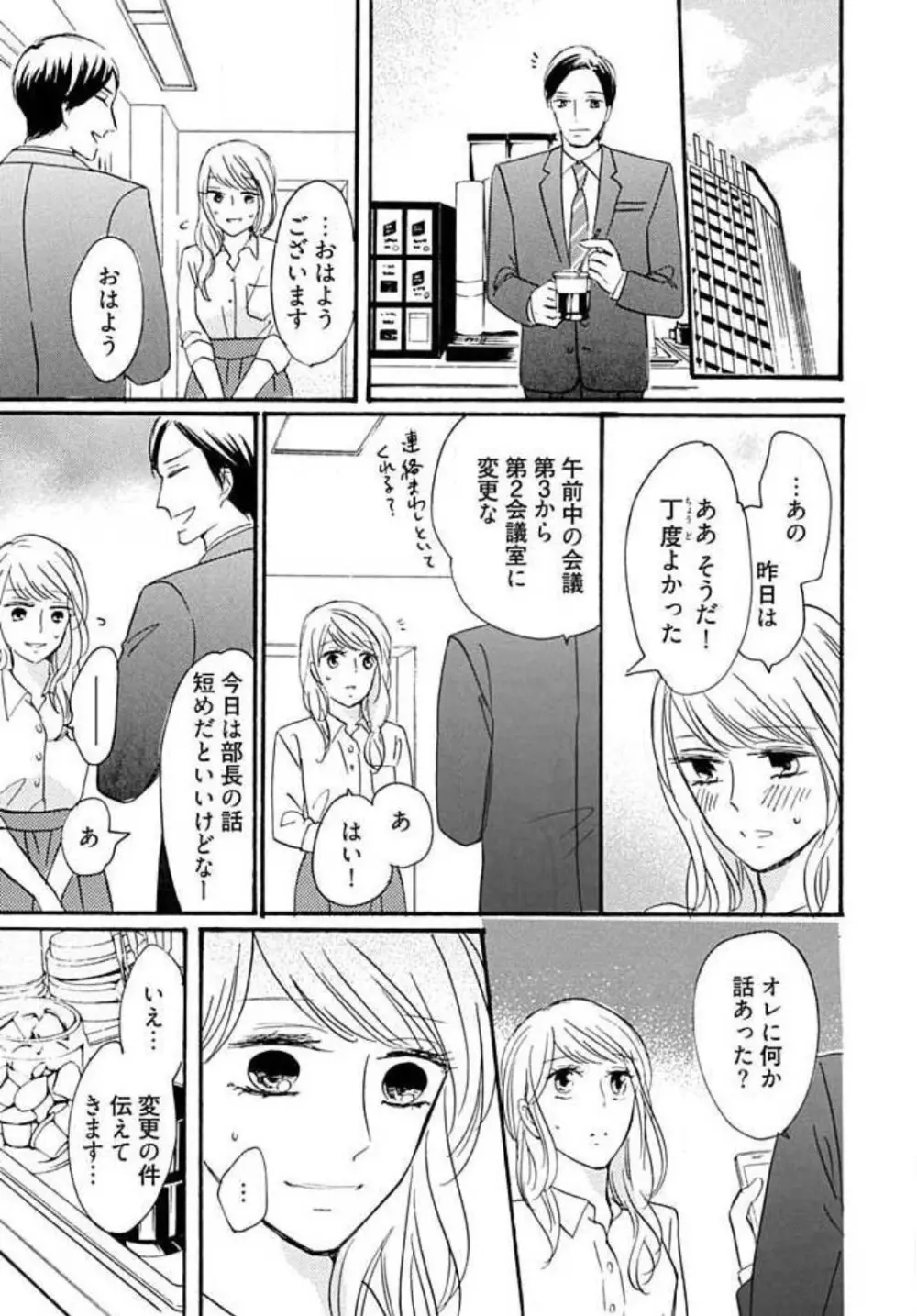 幼なじみは横綱サマ! 1-13 Page.78