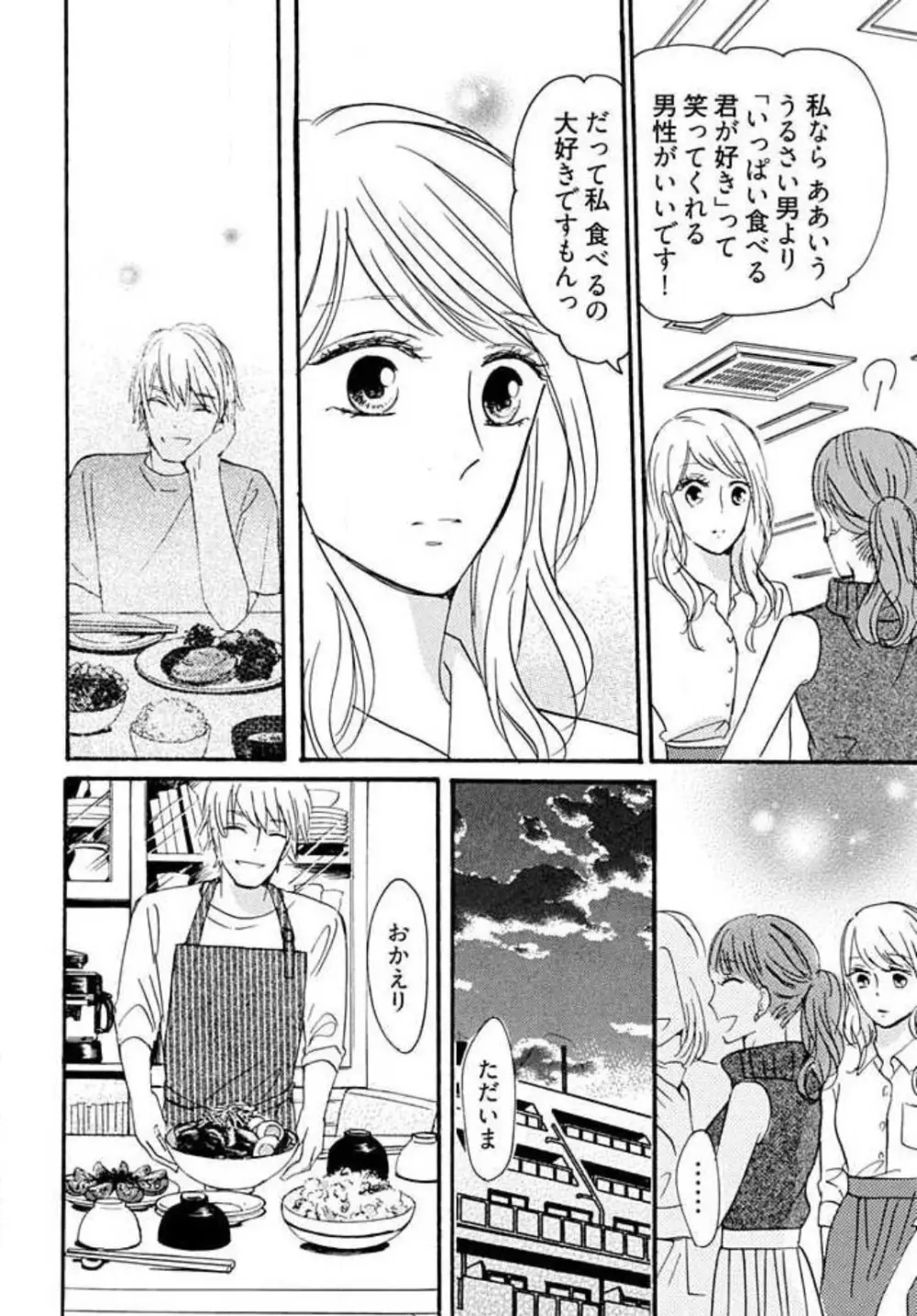 幼なじみは横綱サマ! 1-13 Page.81
