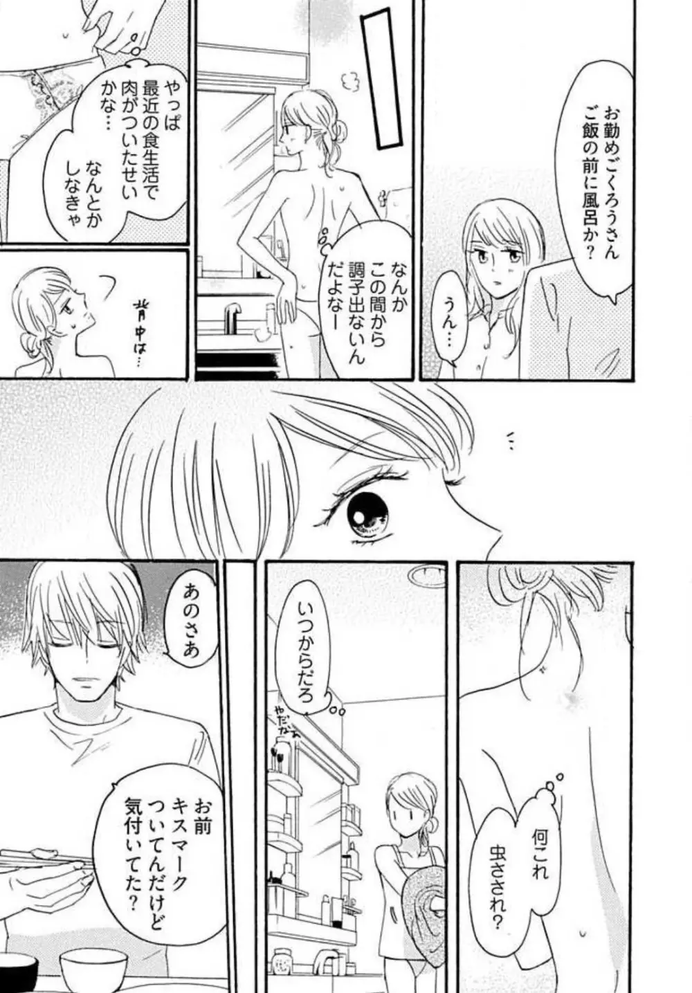幼なじみは横綱サマ! 1-13 Page.82