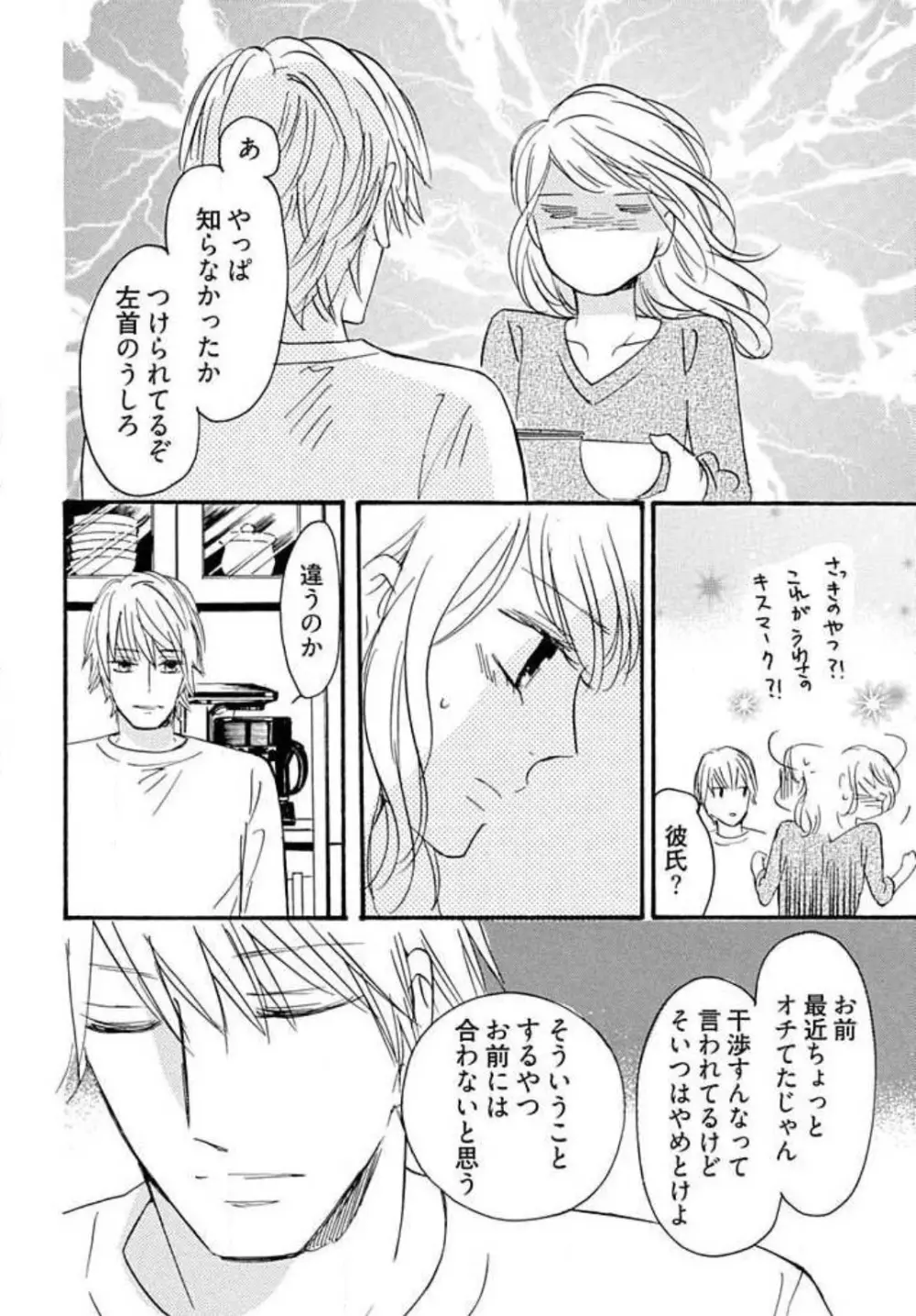幼なじみは横綱サマ! 1-13 Page.83