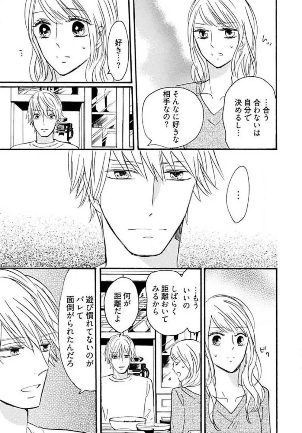 幼なじみは横綱サマ! 1-13 Page.84