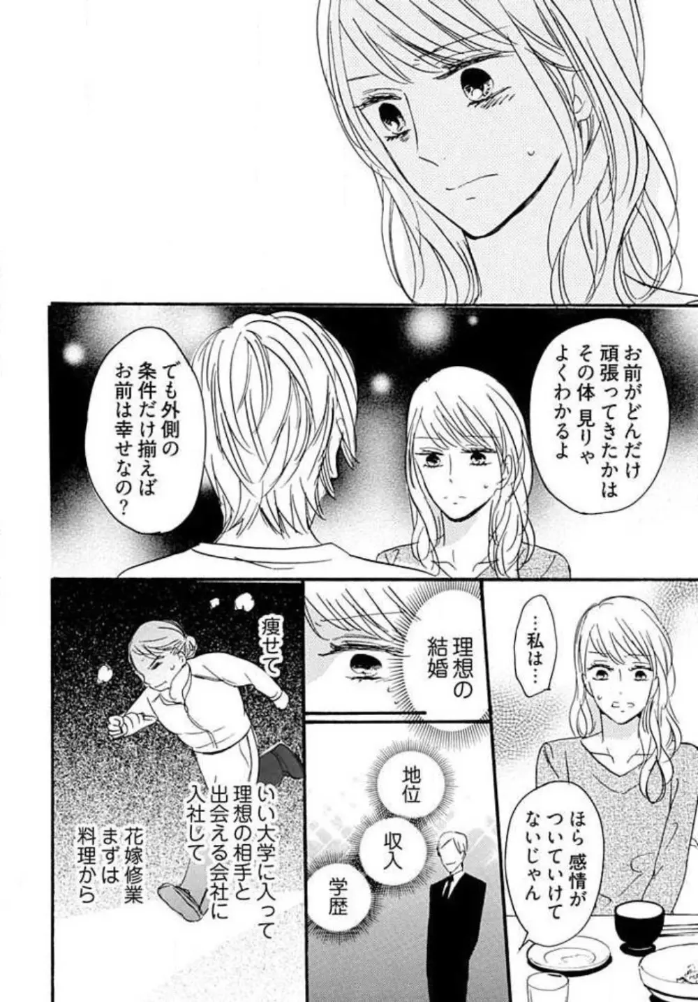 幼なじみは横綱サマ! 1-13 Page.85