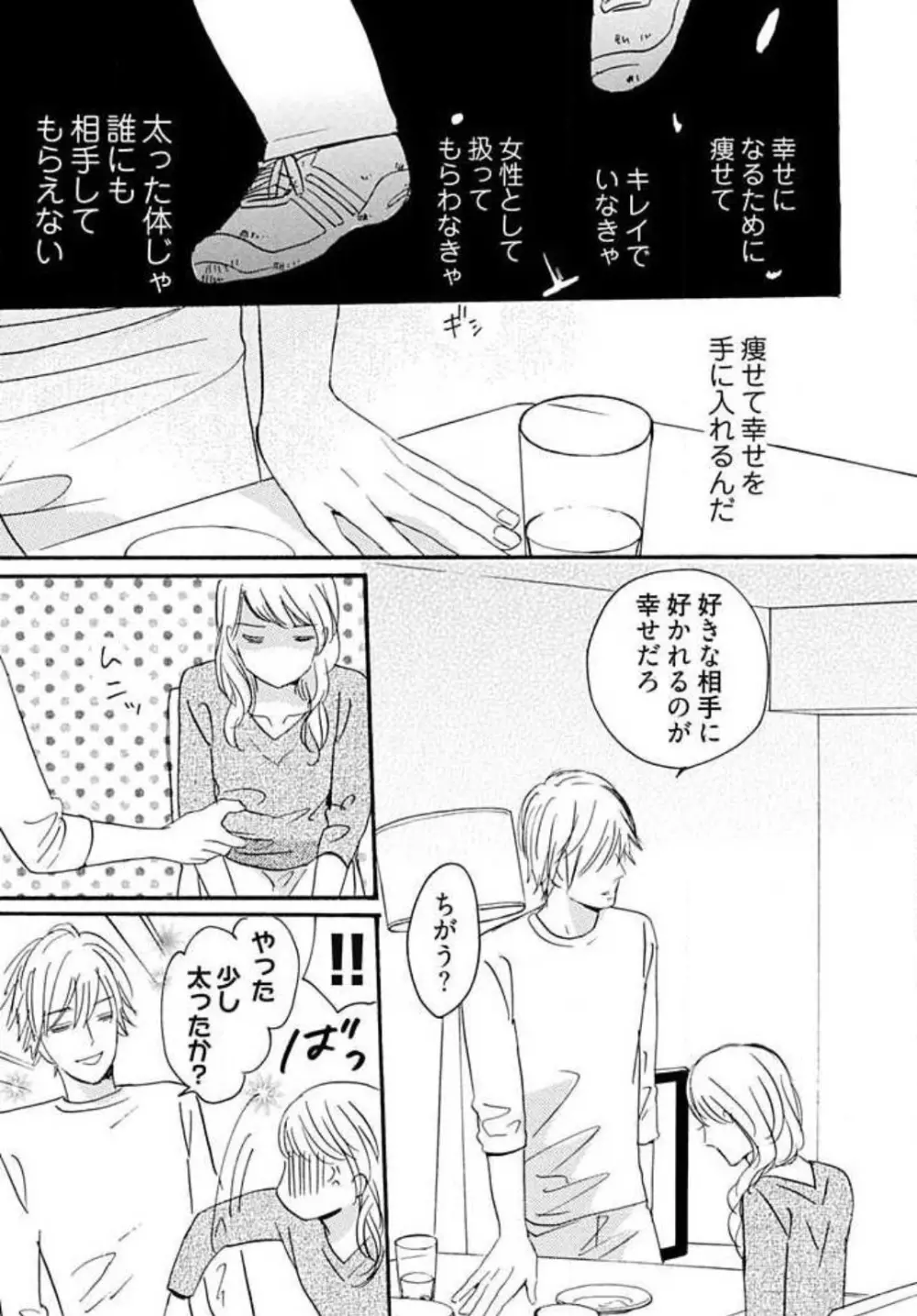 幼なじみは横綱サマ! 1-13 Page.86