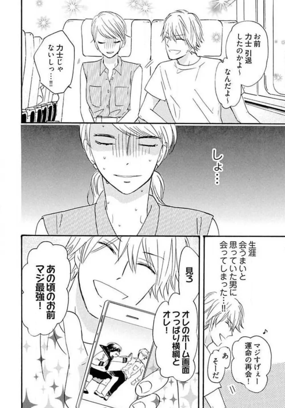 幼なじみは横綱サマ! 1-13 Page.9