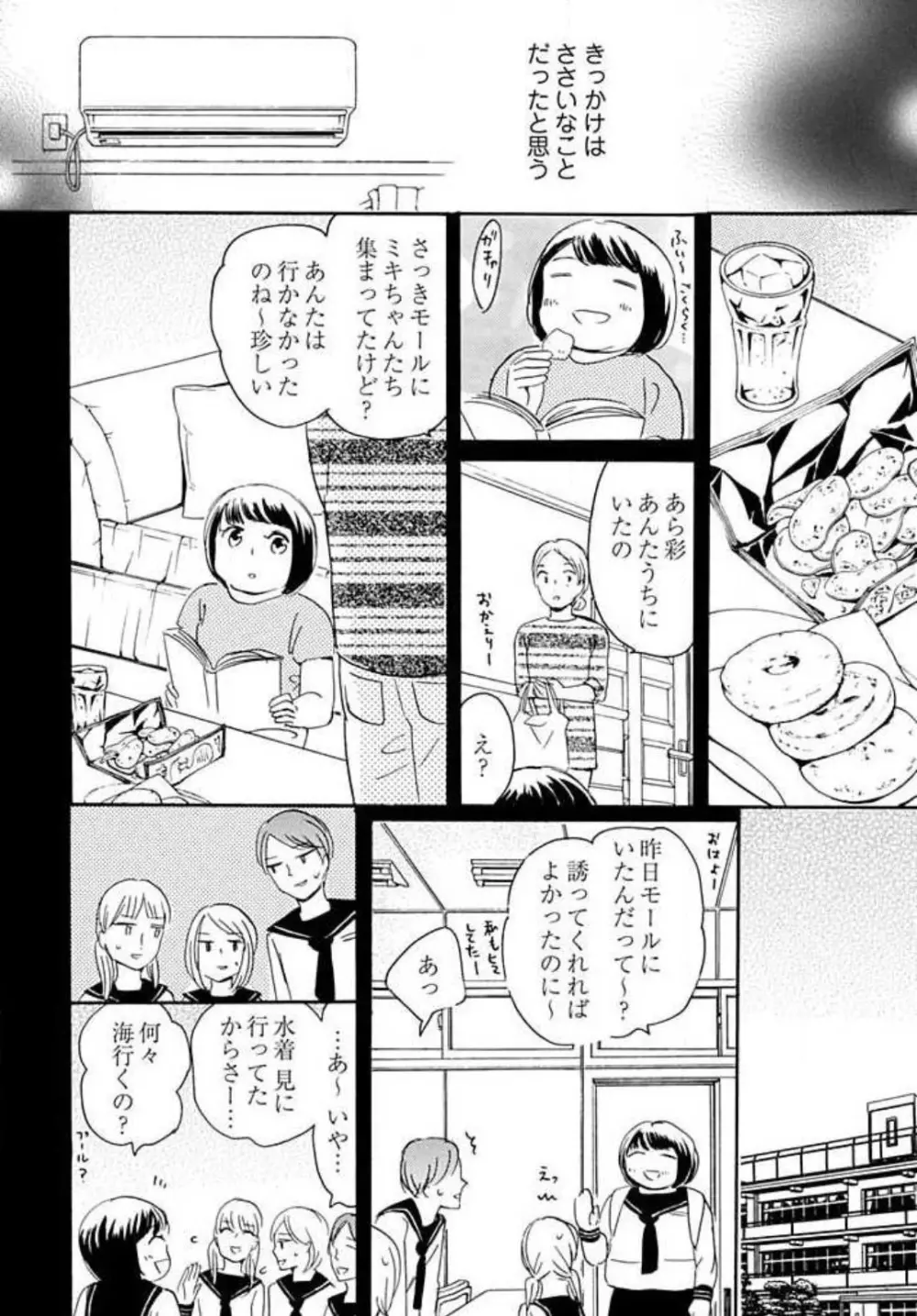 幼なじみは横綱サマ! 1-13 Page.90