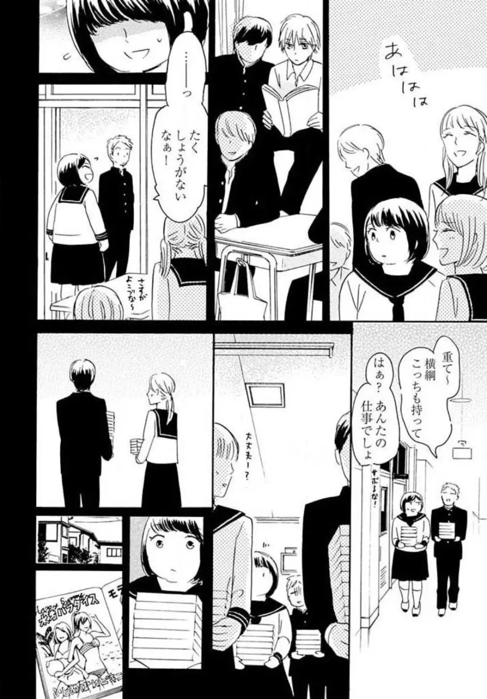 幼なじみは横綱サマ! 1-13 Page.92