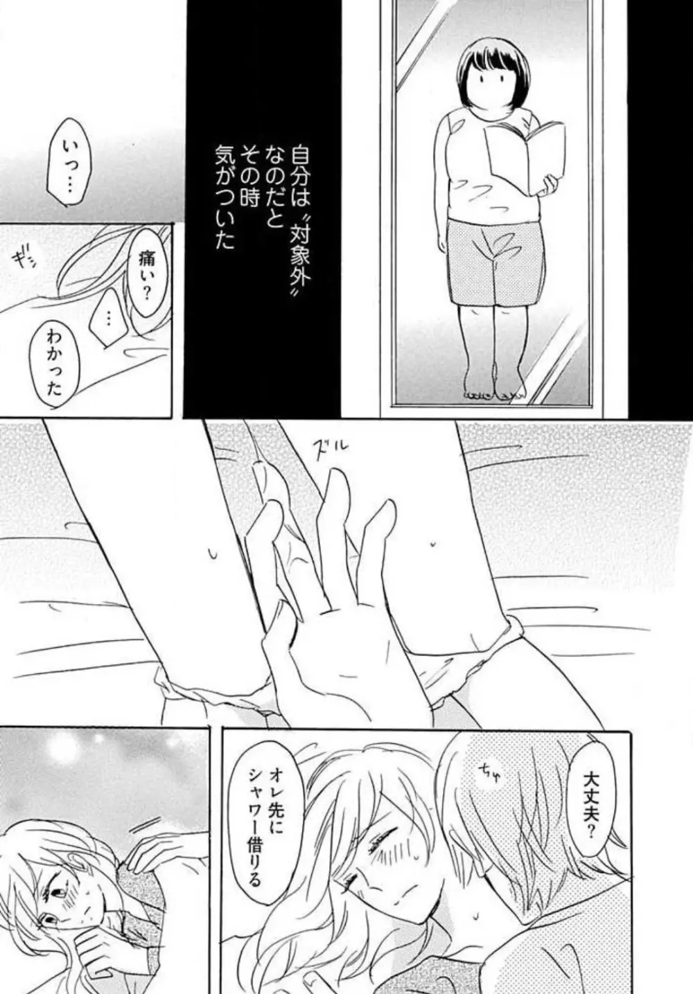 幼なじみは横綱サマ! 1-13 Page.93
