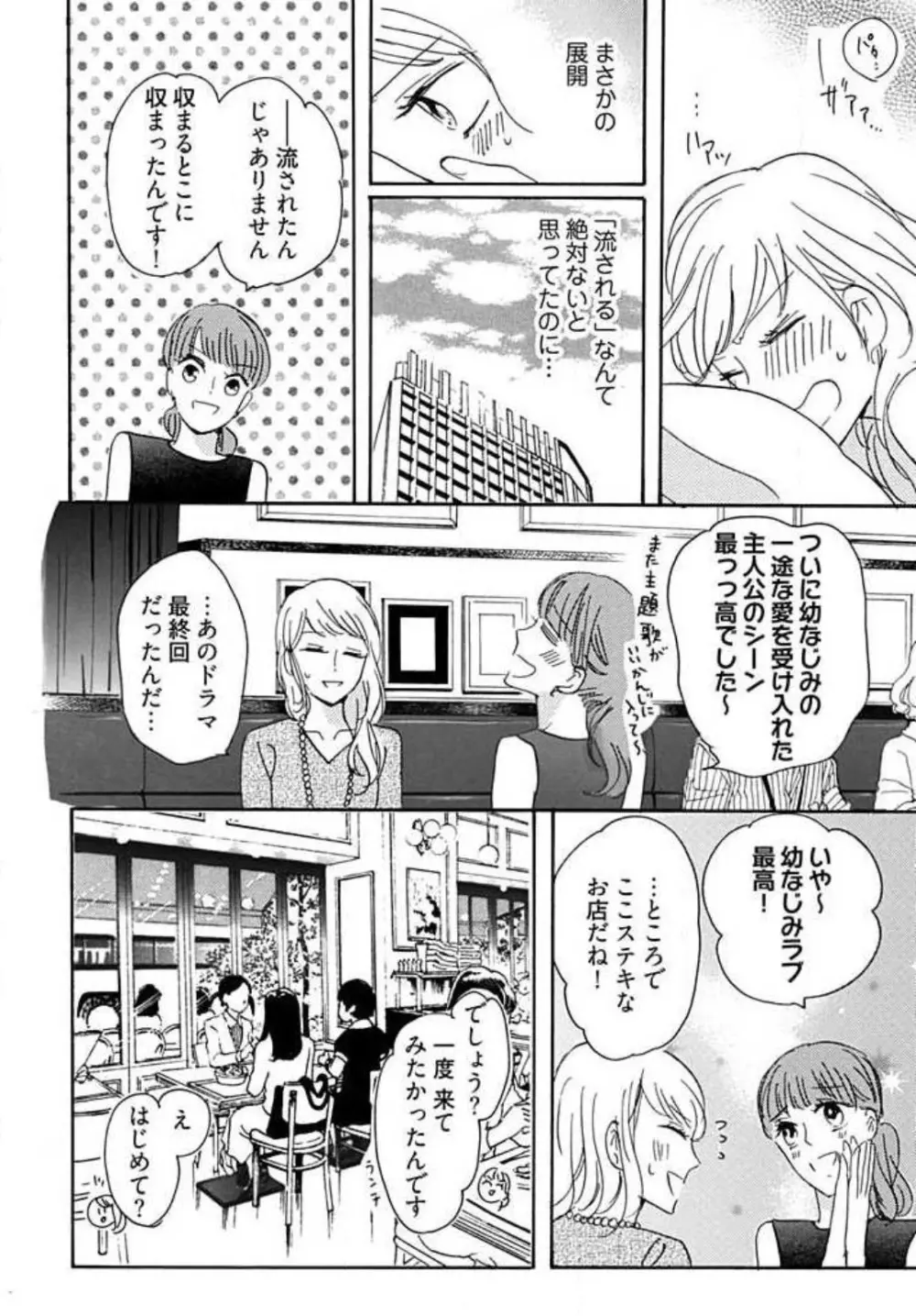 幼なじみは横綱サマ! 1-13 Page.94