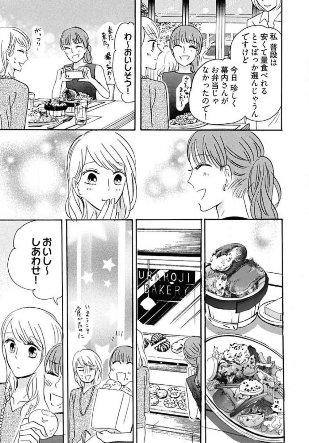 幼なじみは横綱サマ! 1-13 Page.95