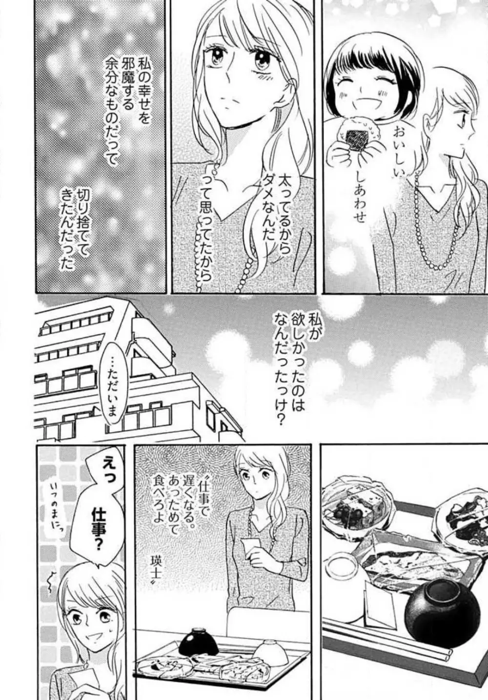 幼なじみは横綱サマ! 1-13 Page.96