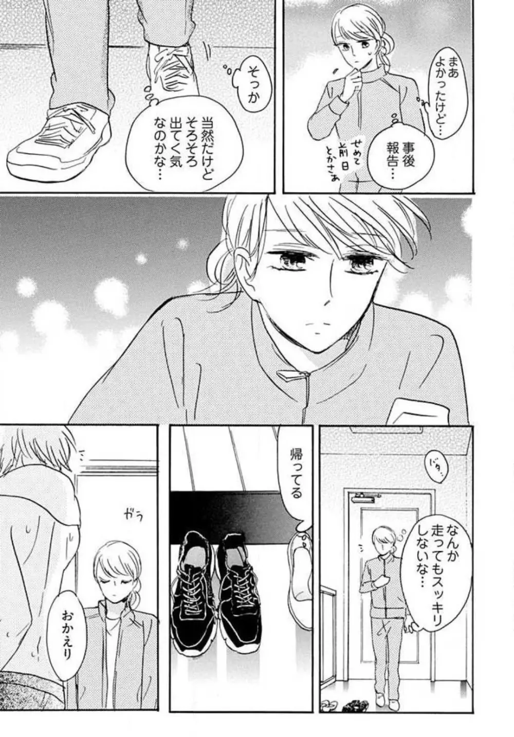 幼なじみは横綱サマ! 1-13 Page.97