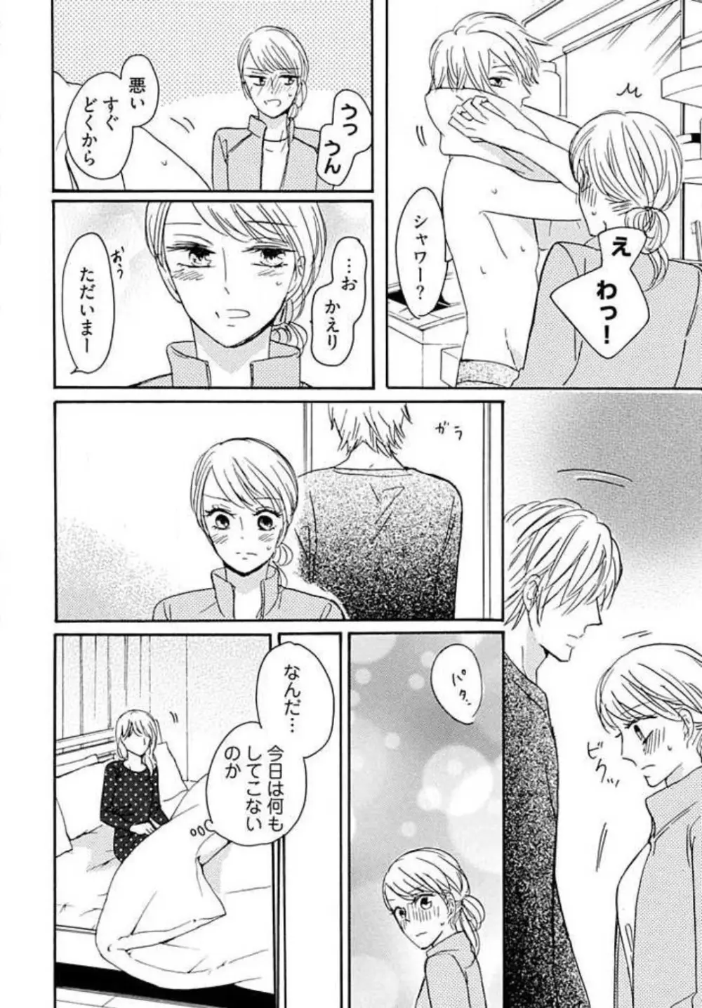 幼なじみは横綱サマ! 1-13 Page.98