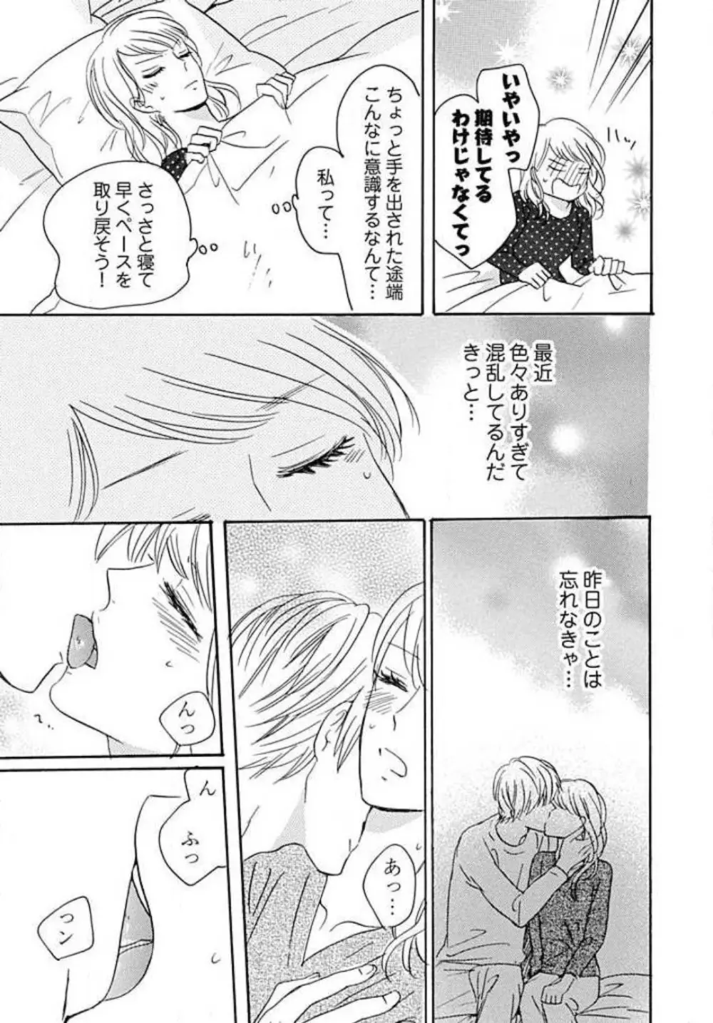 幼なじみは横綱サマ! 1-13 Page.99