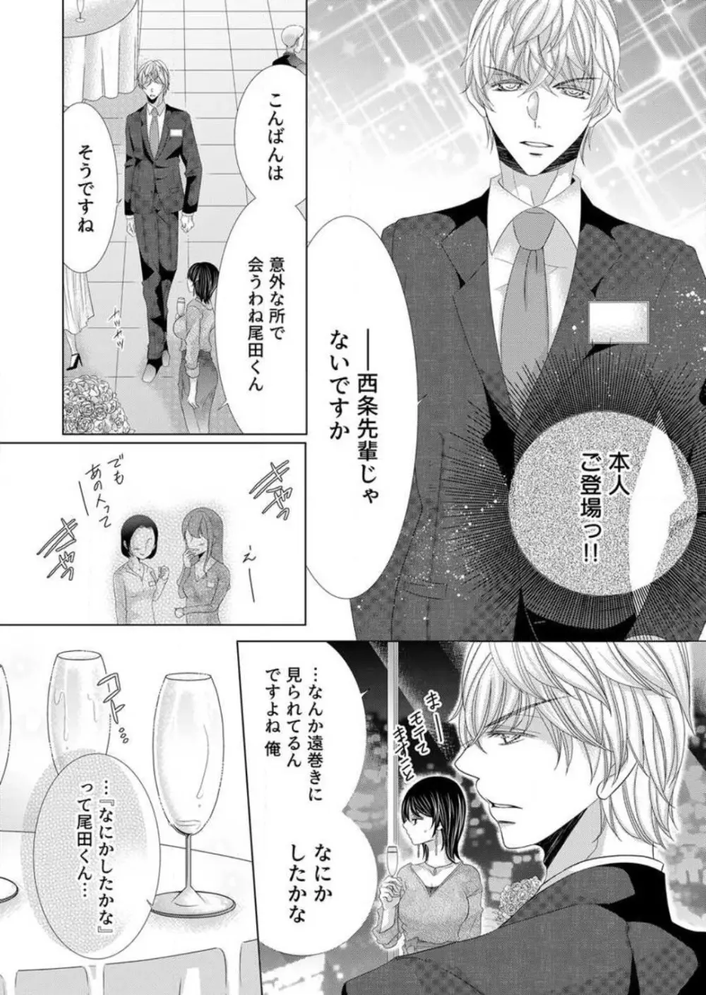 毎晩、最低5回は俺に抱かれてください〜予定外ですが、明日結婚します〜 1-12 Page.10