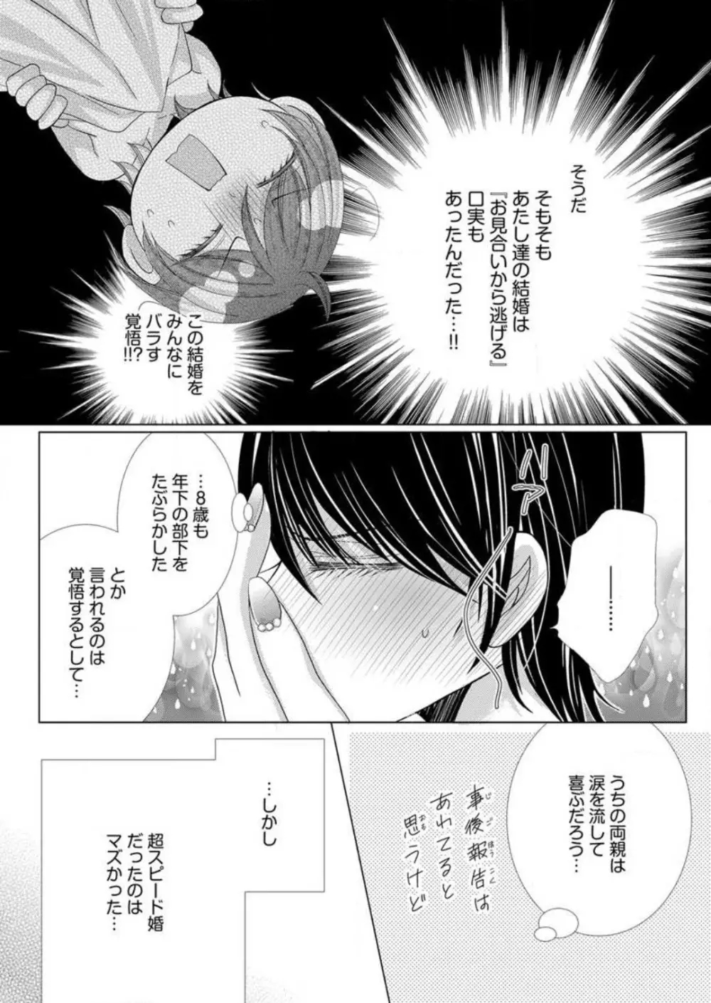 毎晩、最低5回は俺に抱かれてください〜予定外ですが、明日結婚します〜 1-12 Page.100