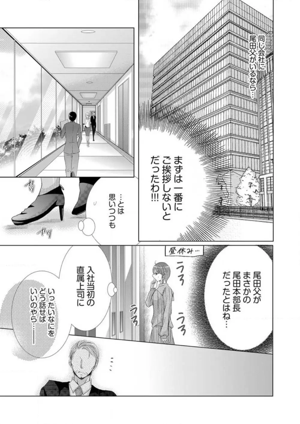 毎晩、最低5回は俺に抱かれてください〜予定外ですが、明日結婚します〜 1-12 Page.101