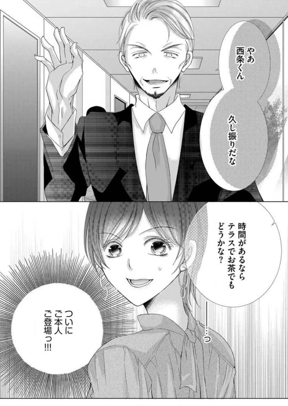毎晩、最低5回は俺に抱かれてください〜予定外ですが、明日結婚します〜 1-12 Page.102