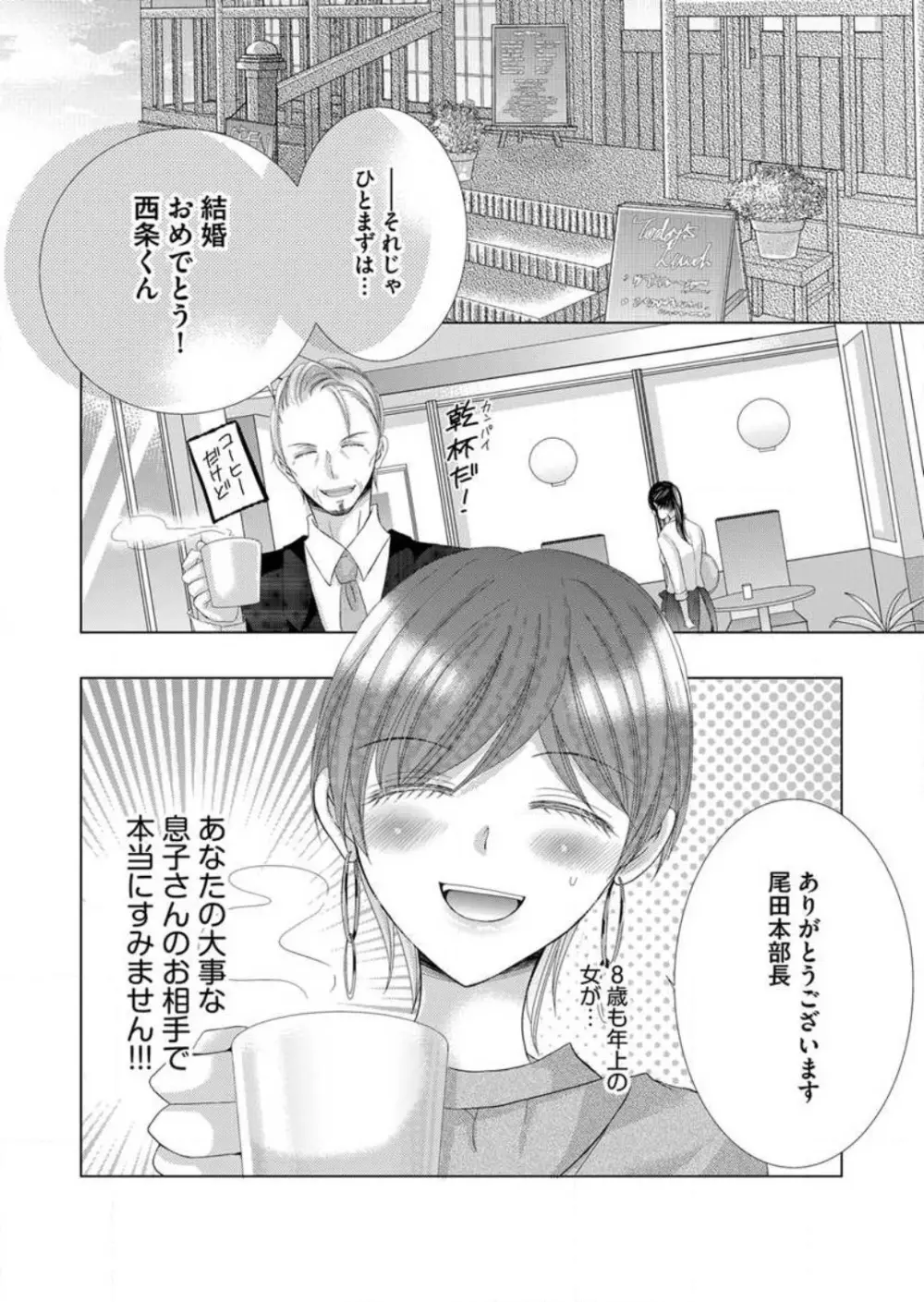 毎晩、最低5回は俺に抱かれてください〜予定外ですが、明日結婚します〜 1-12 Page.104