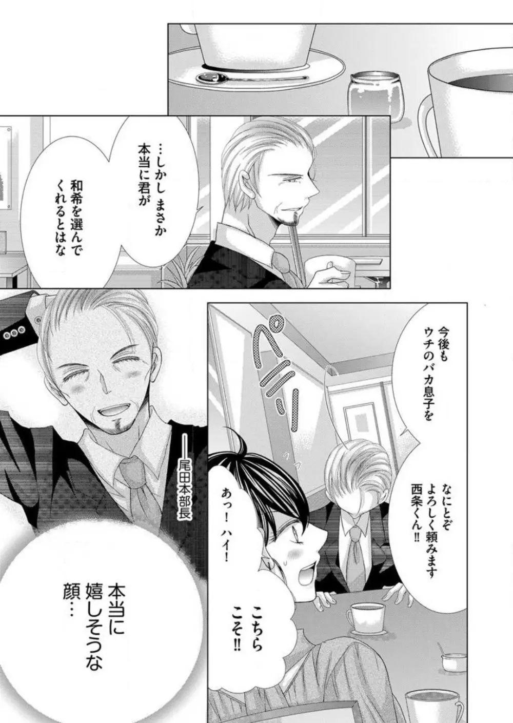 毎晩、最低5回は俺に抱かれてください〜予定外ですが、明日結婚します〜 1-12 Page.105