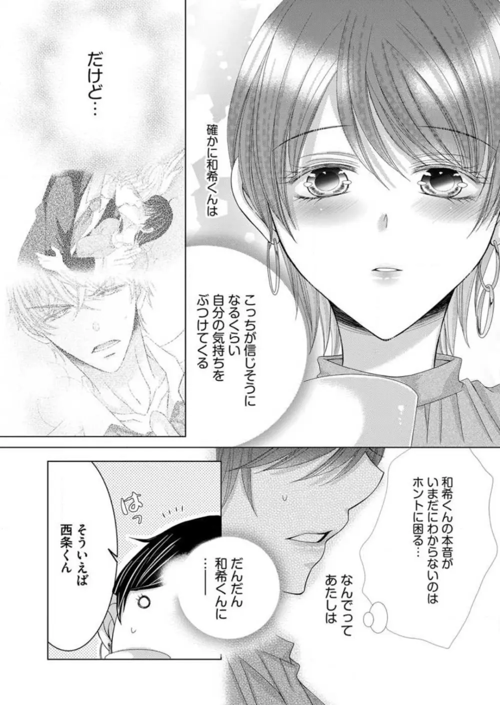 毎晩、最低5回は俺に抱かれてください〜予定外ですが、明日結婚します〜 1-12 Page.106