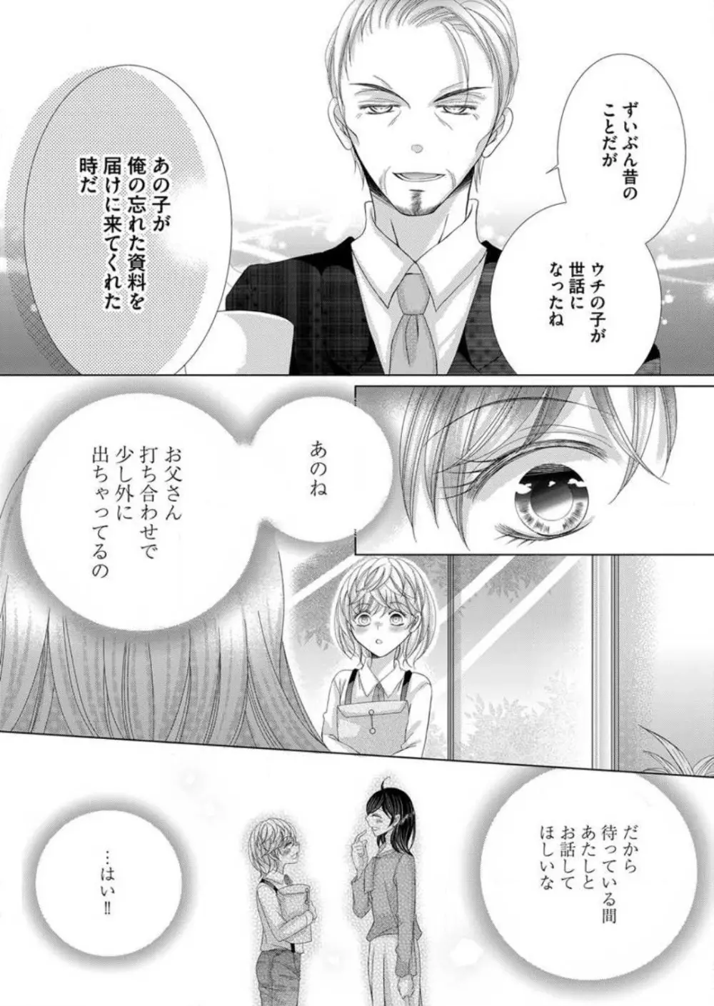 毎晩、最低5回は俺に抱かれてください〜予定外ですが、明日結婚します〜 1-12 Page.107