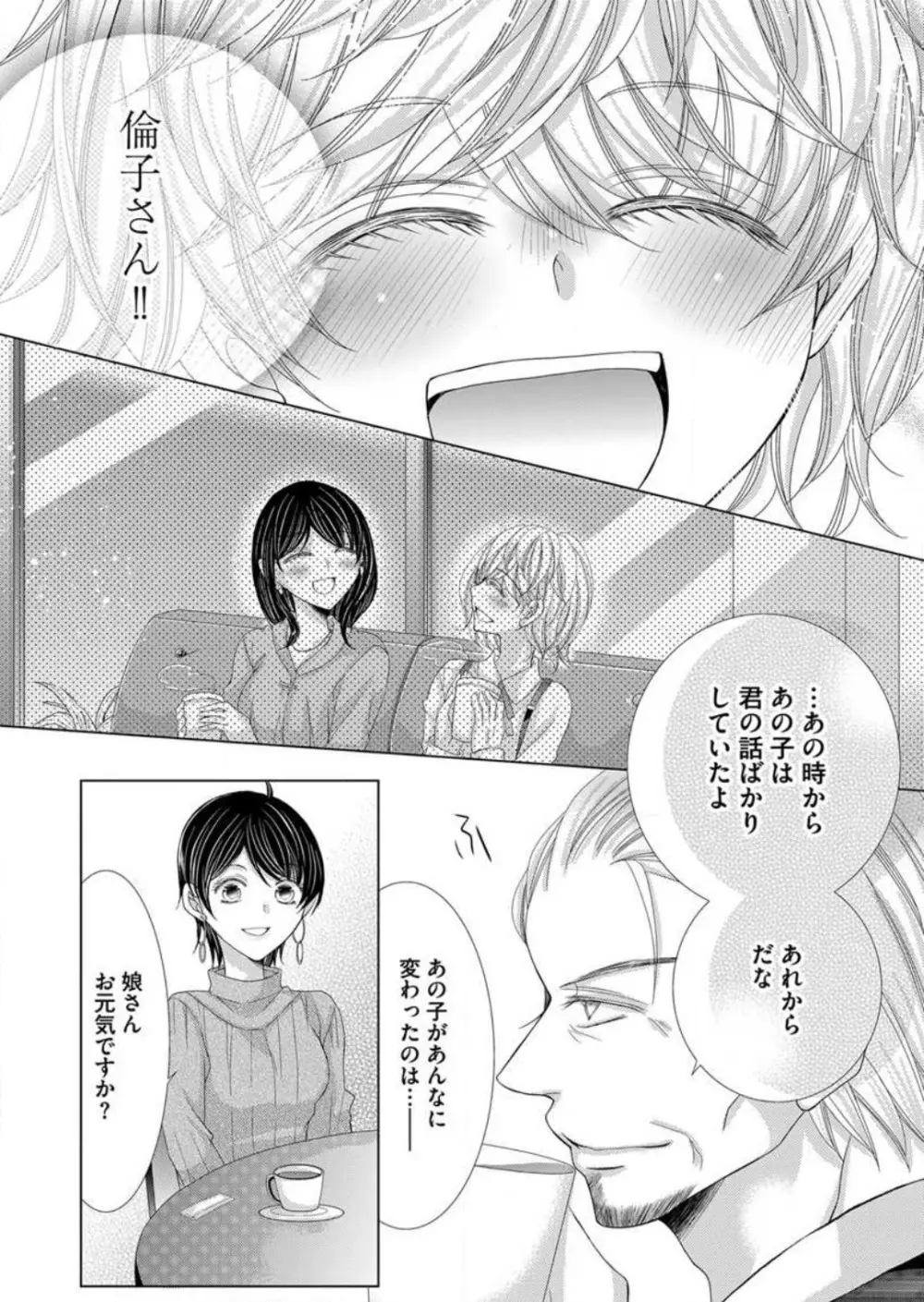 毎晩、最低5回は俺に抱かれてください〜予定外ですが、明日結婚します〜 1-12 Page.108