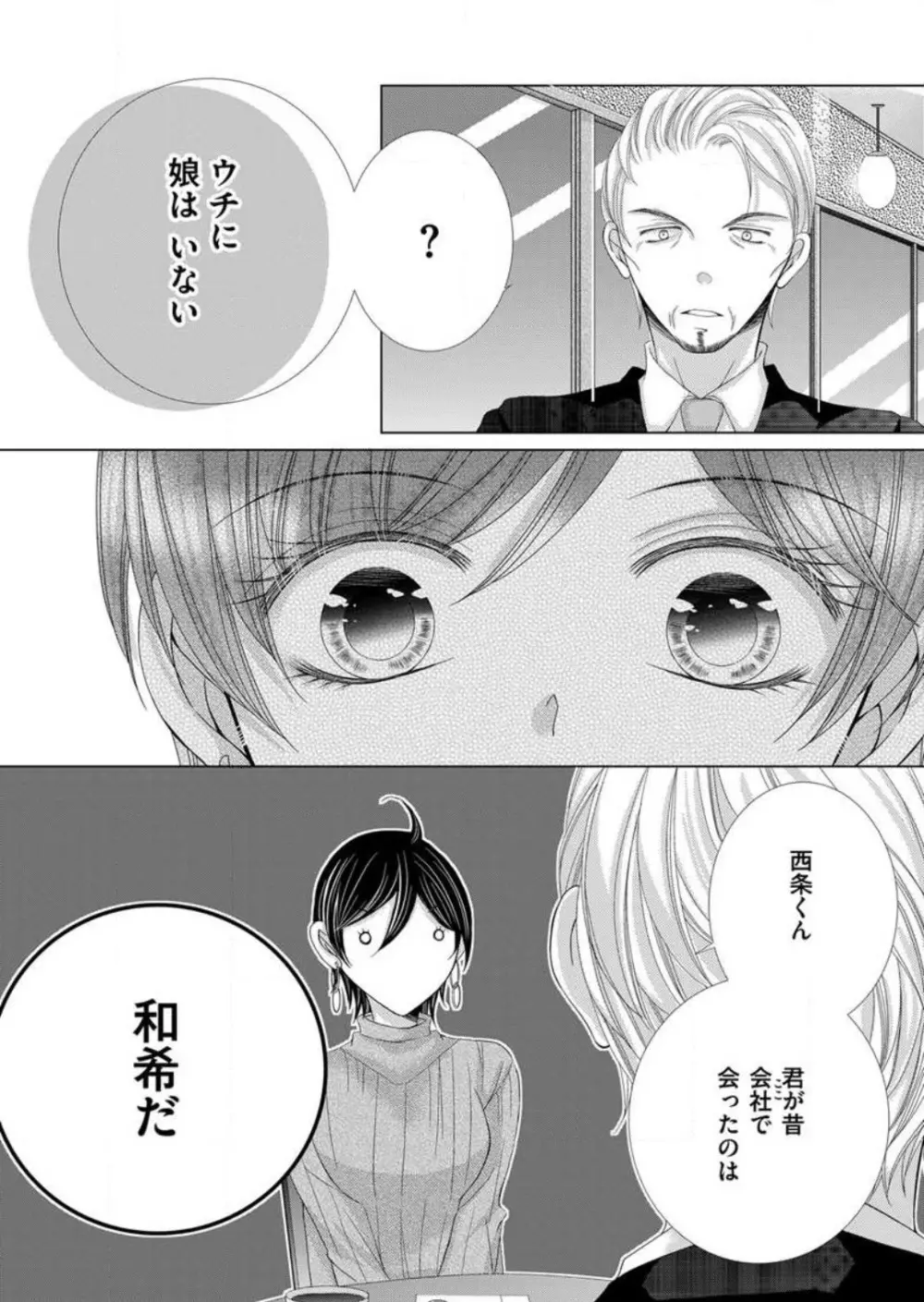 毎晩、最低5回は俺に抱かれてください〜予定外ですが、明日結婚します〜 1-12 Page.109