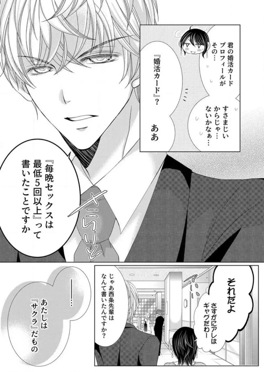 毎晩、最低5回は俺に抱かれてください〜予定外ですが、明日結婚します〜 1-12 Page.11