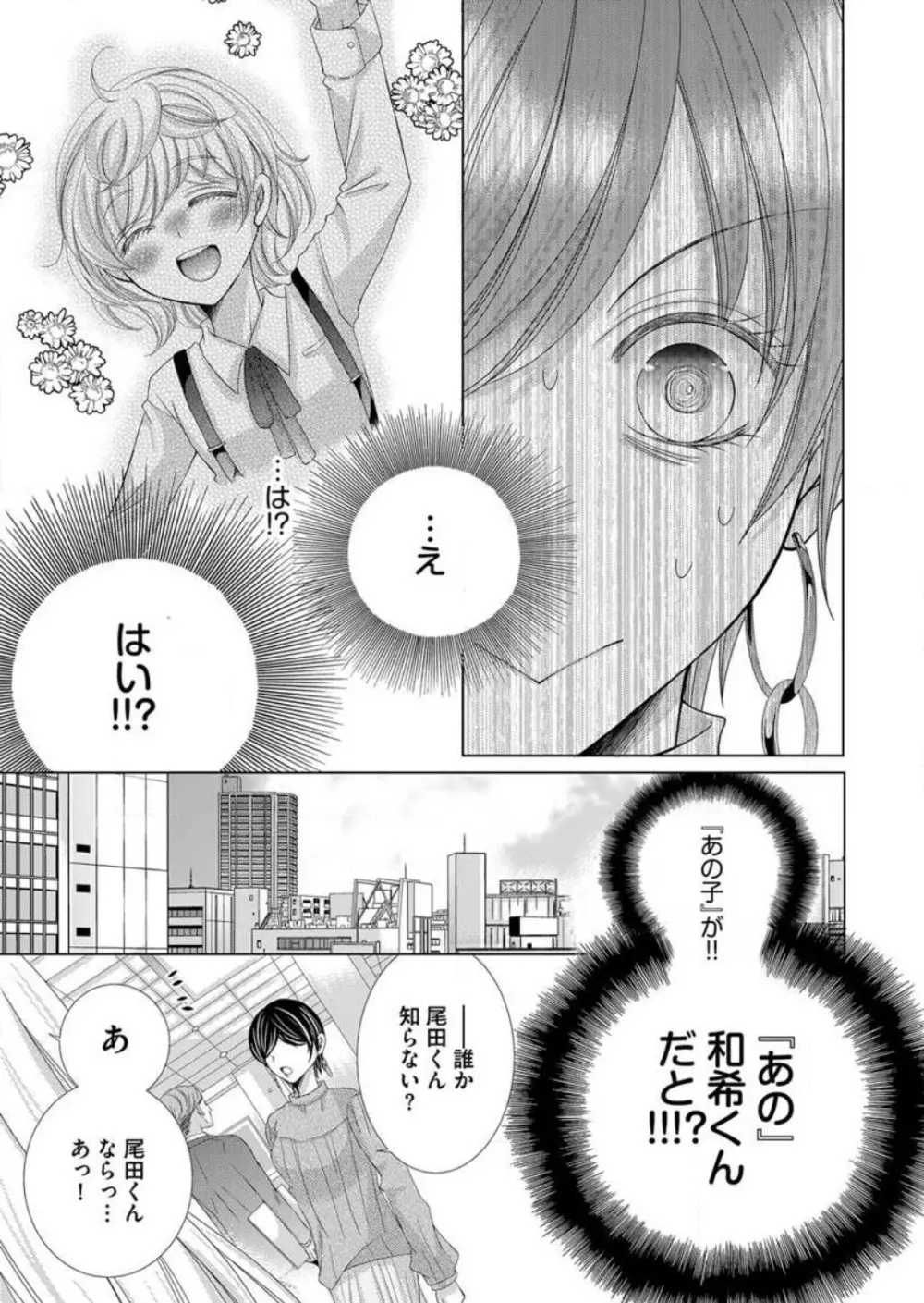 毎晩、最低5回は俺に抱かれてください〜予定外ですが、明日結婚します〜 1-12 Page.110