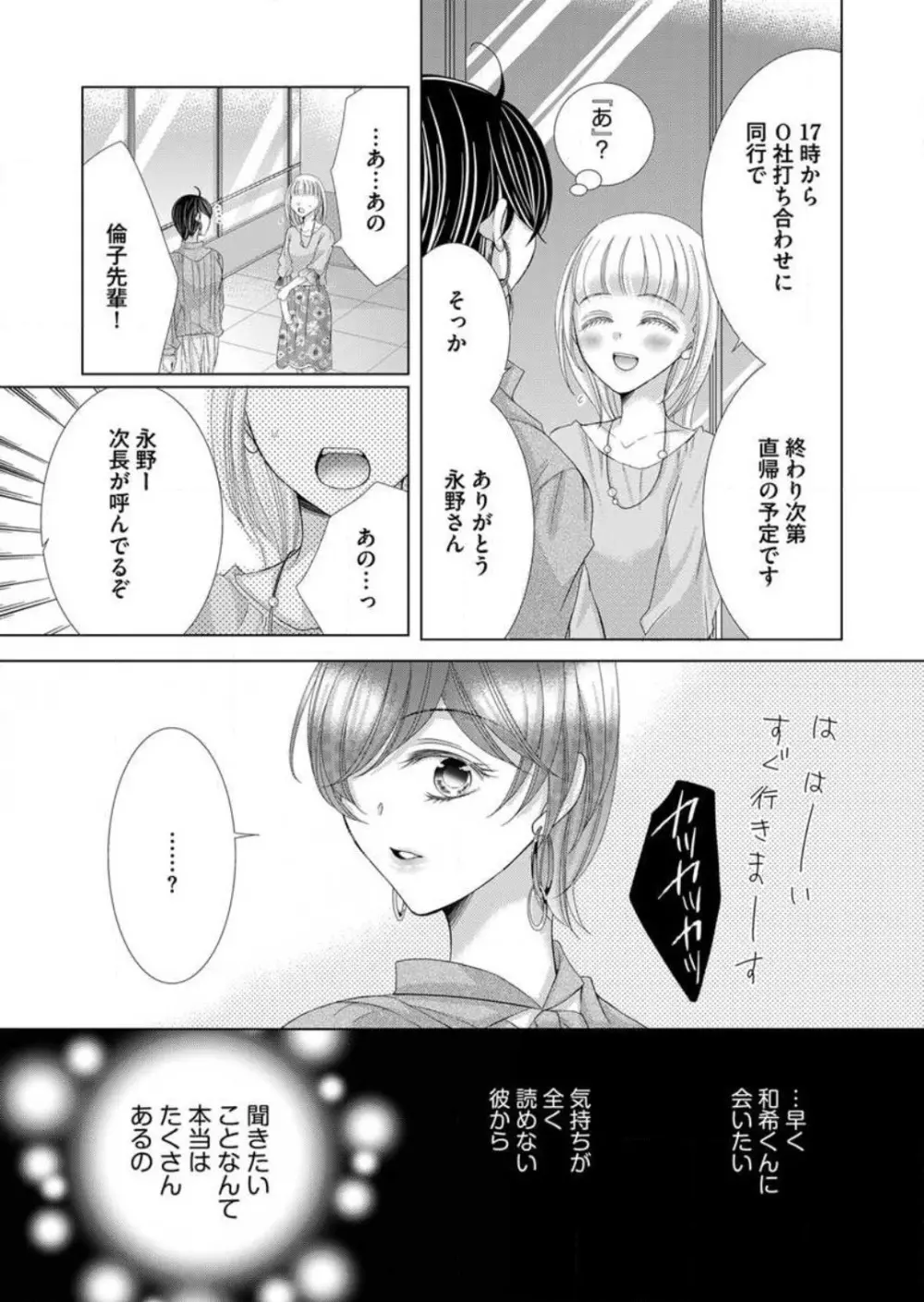 毎晩、最低5回は俺に抱かれてください〜予定外ですが、明日結婚します〜 1-12 Page.111