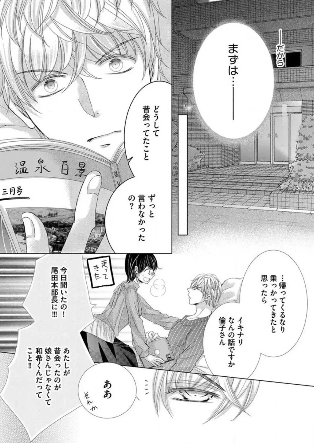 毎晩、最低5回は俺に抱かれてください〜予定外ですが、明日結婚します〜 1-12 Page.112
