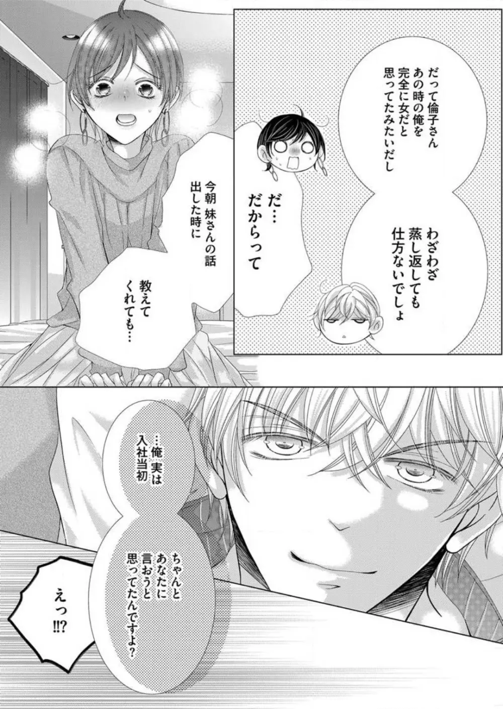 毎晩、最低5回は俺に抱かれてください〜予定外ですが、明日結婚します〜 1-12 Page.113