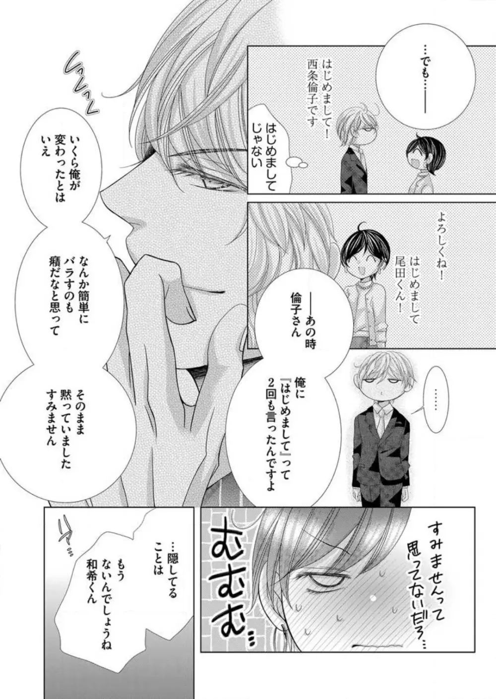 毎晩、最低5回は俺に抱かれてください〜予定外ですが、明日結婚します〜 1-12 Page.114