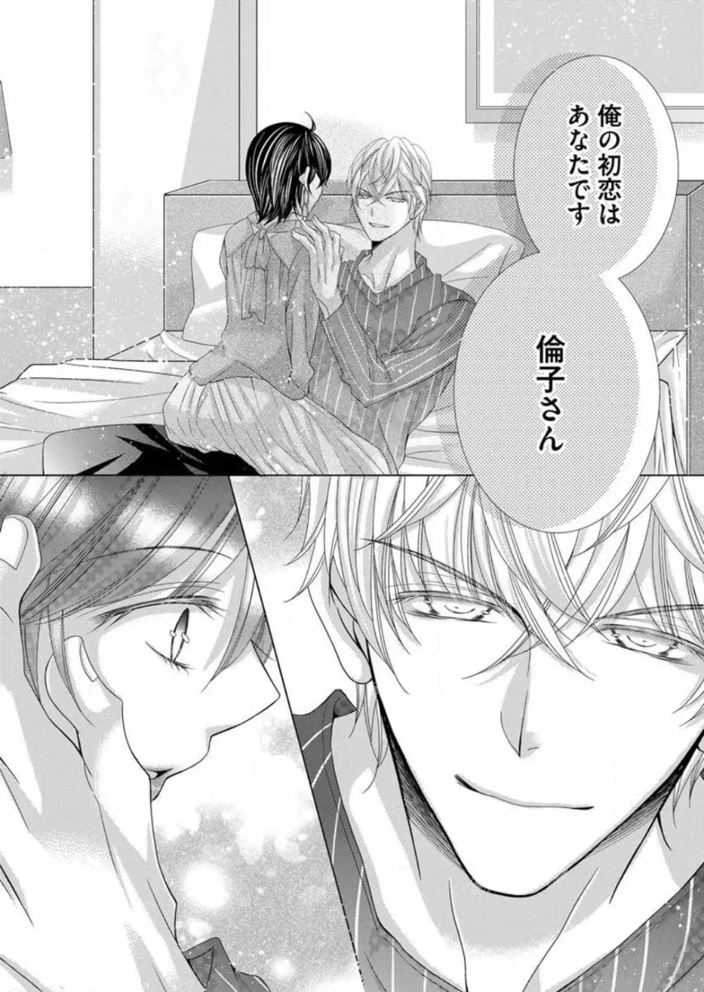 毎晩、最低5回は俺に抱かれてください〜予定外ですが、明日結婚します〜 1-12 Page.116