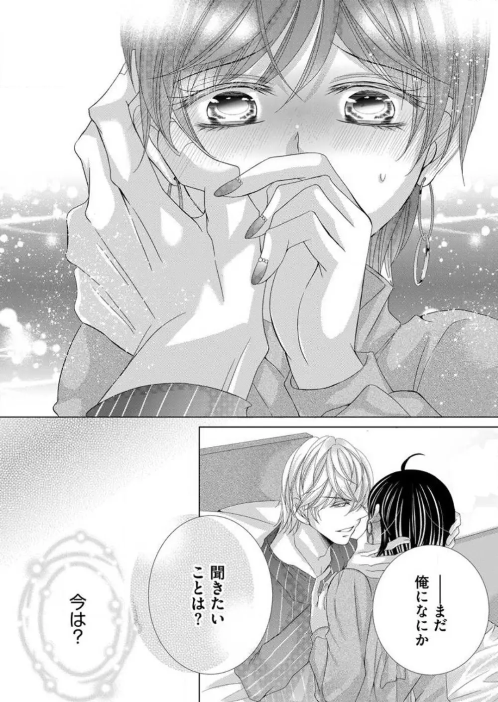 毎晩、最低5回は俺に抱かれてください〜予定外ですが、明日結婚します〜 1-12 Page.117