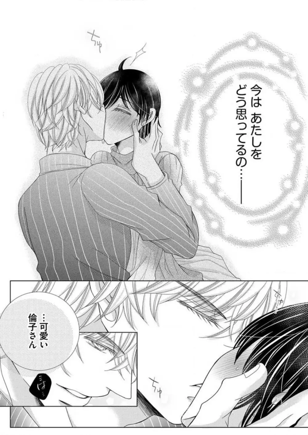 毎晩、最低5回は俺に抱かれてください〜予定外ですが、明日結婚します〜 1-12 Page.118