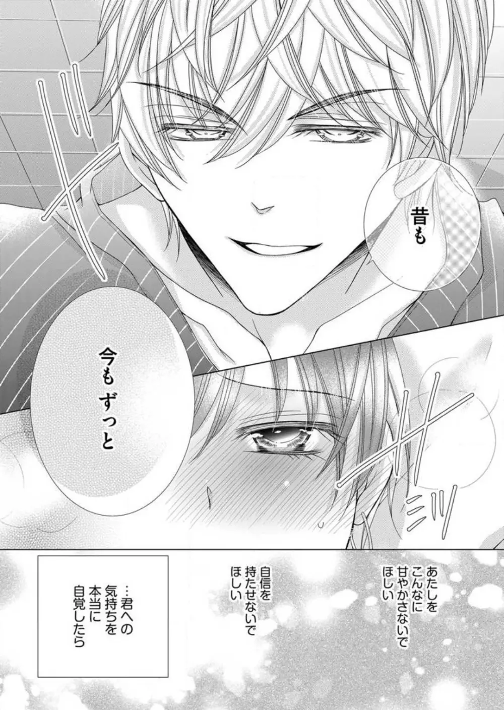 毎晩、最低5回は俺に抱かれてください〜予定外ですが、明日結婚します〜 1-12 Page.119