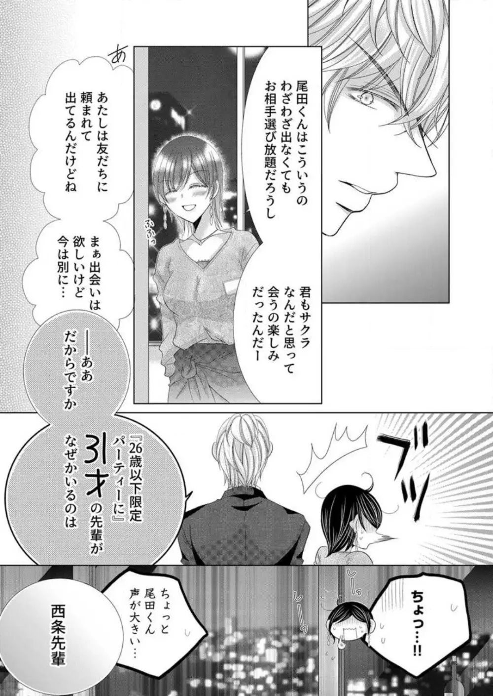 毎晩、最低5回は俺に抱かれてください〜予定外ですが、明日結婚します〜 1-12 Page.12
