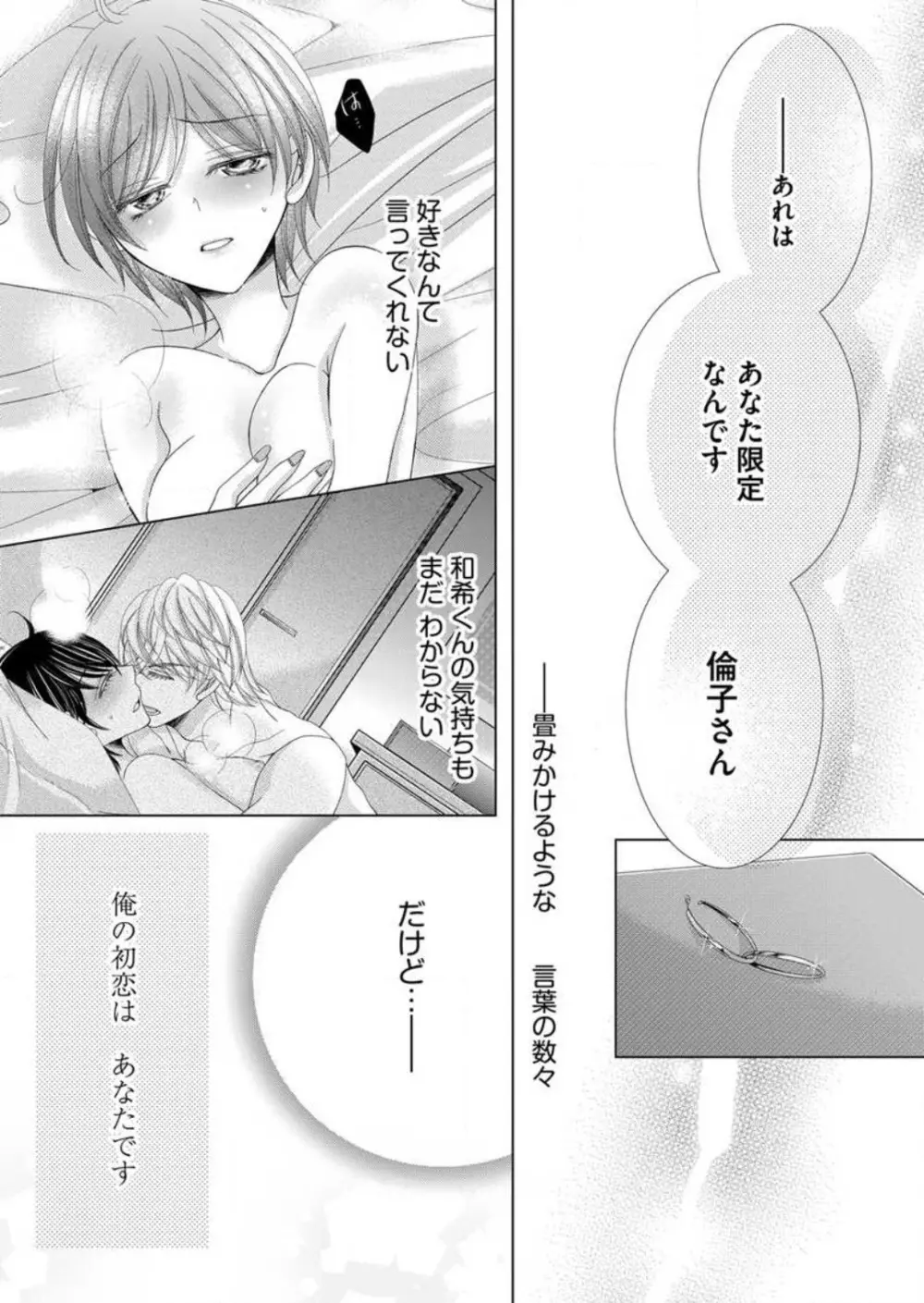 毎晩、最低5回は俺に抱かれてください〜予定外ですが、明日結婚します〜 1-12 Page.121