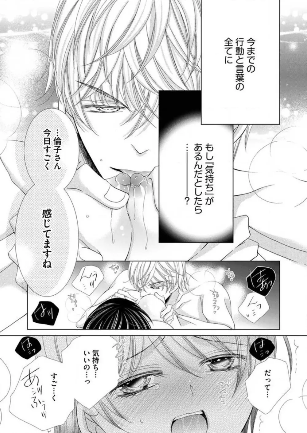 毎晩、最低5回は俺に抱かれてください〜予定外ですが、明日結婚します〜 1-12 Page.122